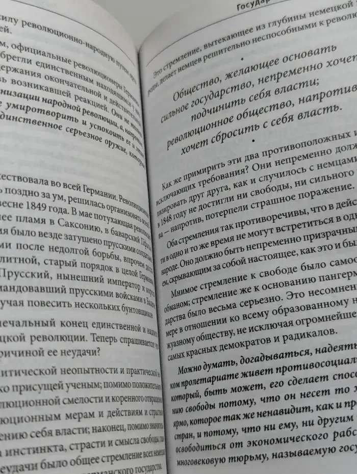 Государственность и анархия