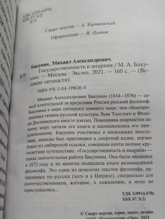 Государственность и анархия