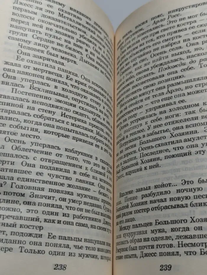 Песнь мечты