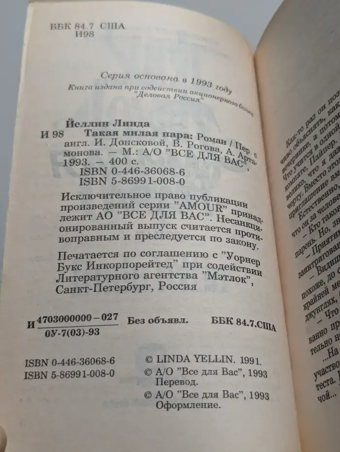 Такая милая пара