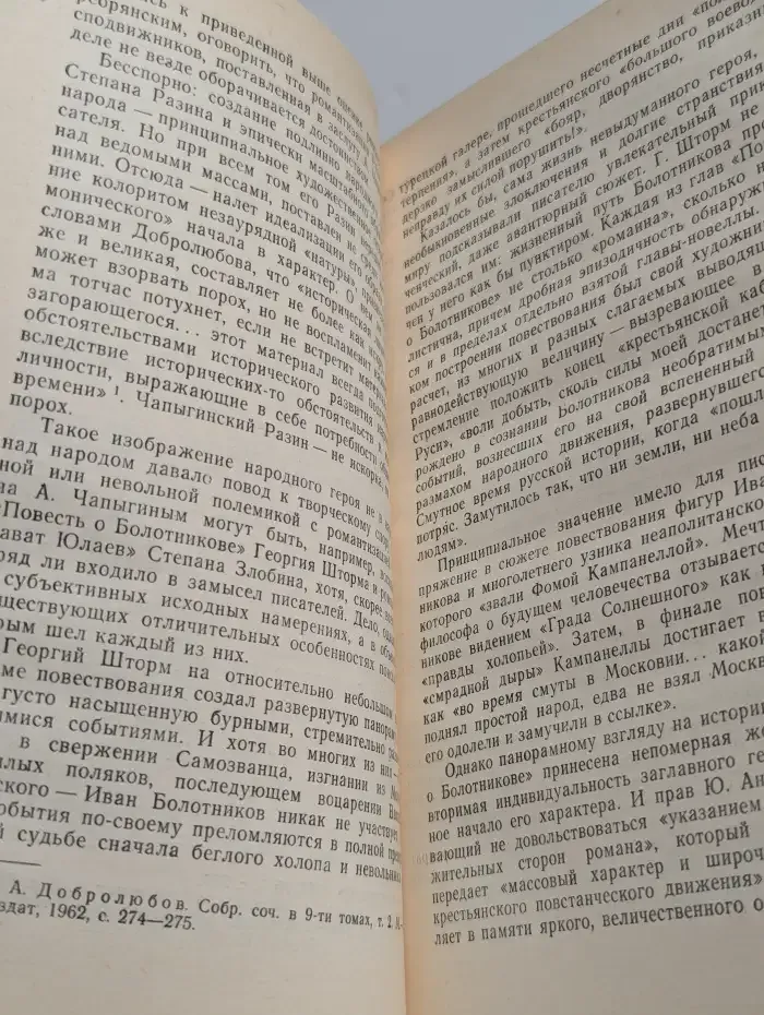 Роман и история
