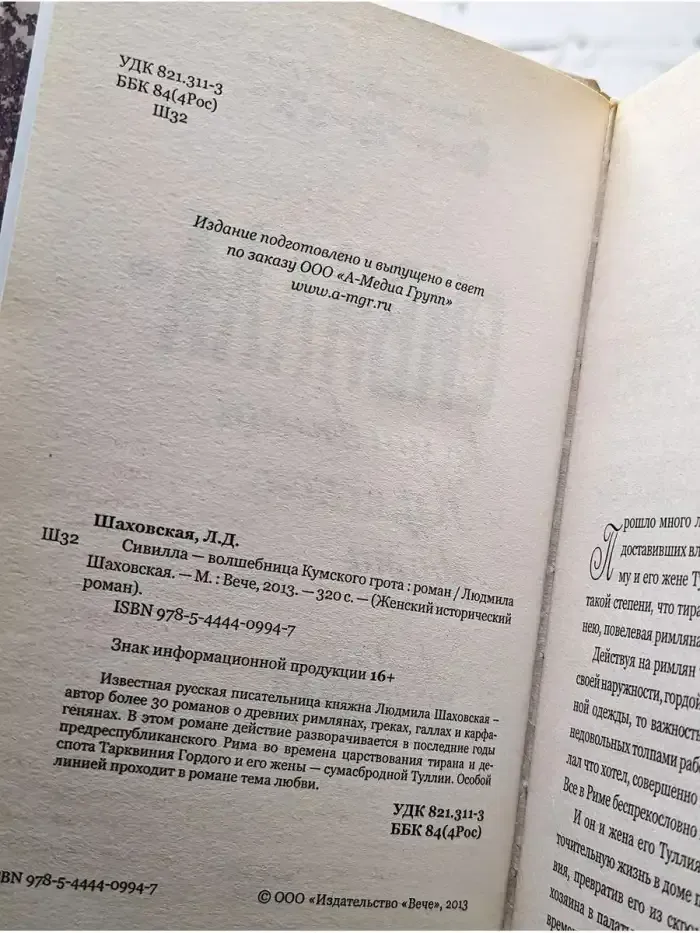 Сивилла - волшебница Кумского грота