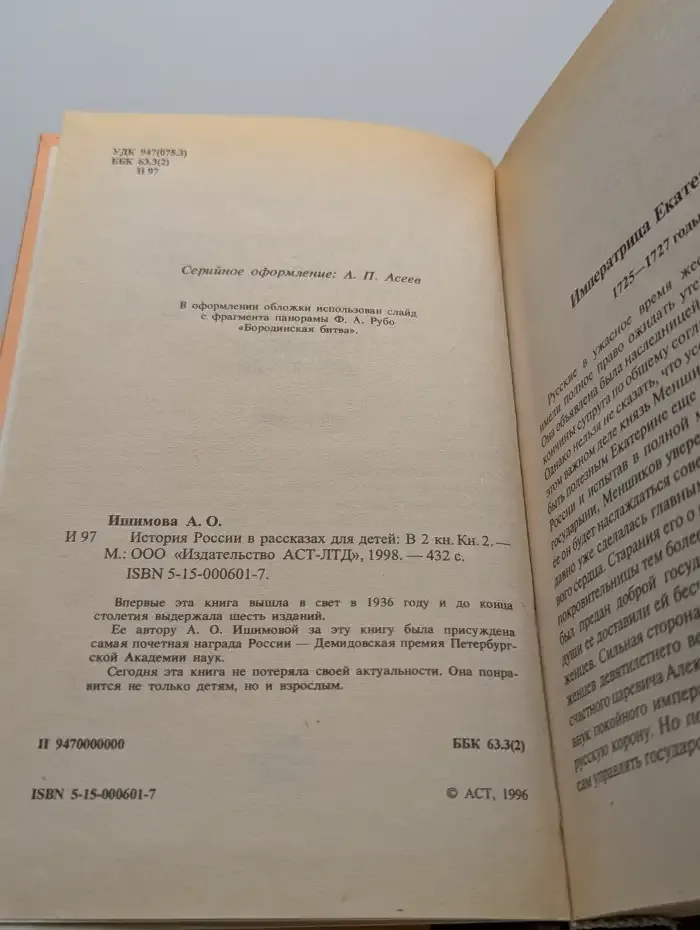 История России в рассказах для детей