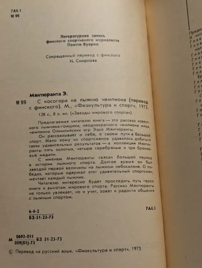С косогора на лыжню чемпиона