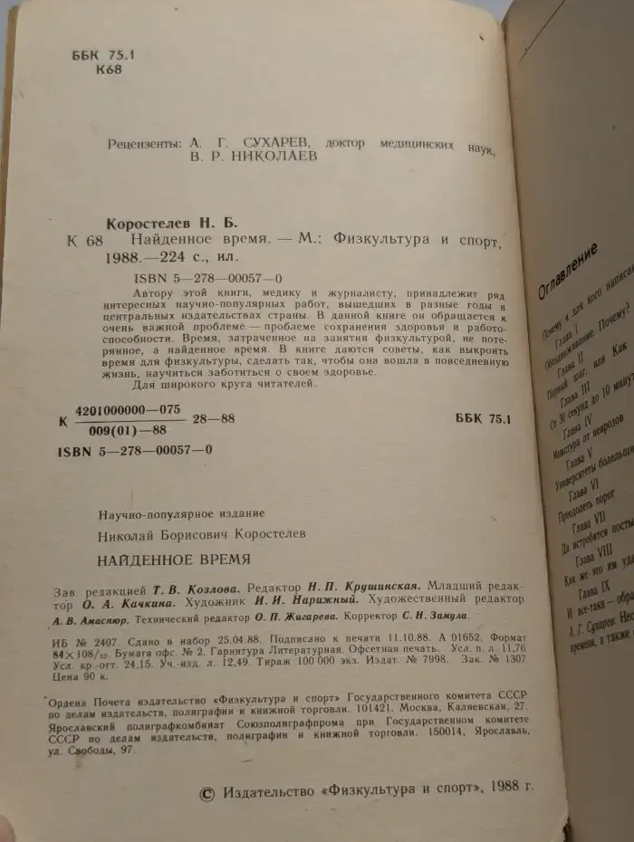 Найденное время