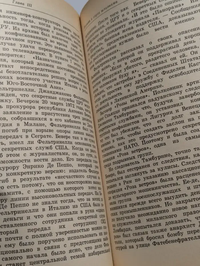 Из тайников секретных служб