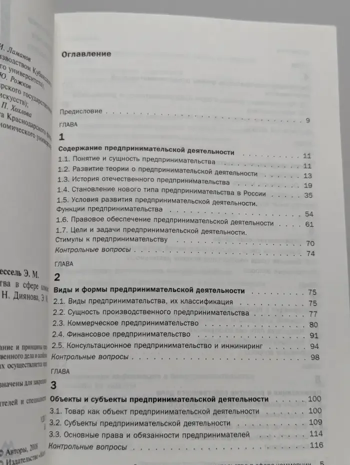 Организация предпринимательства в сфере коммерции
