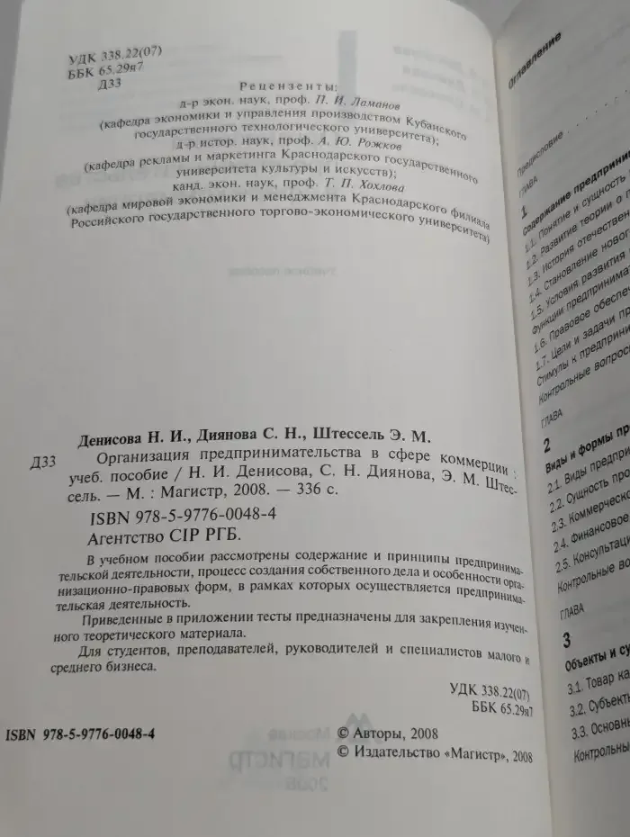 Организация предпринимательства в сфере коммерции