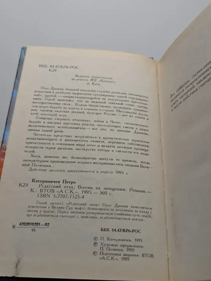 Редкая птица