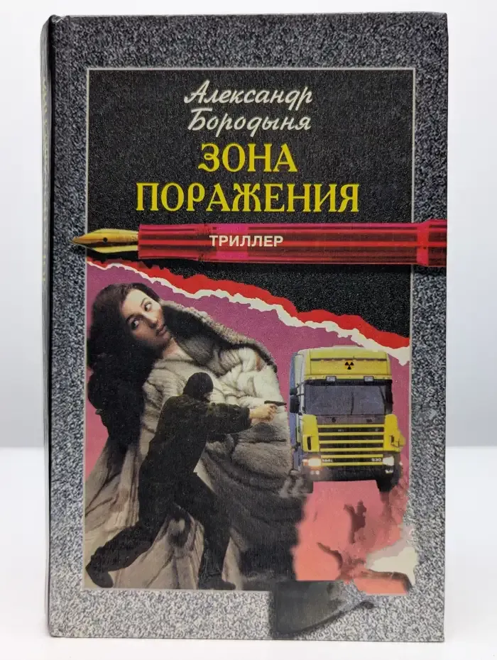 Зона поражения