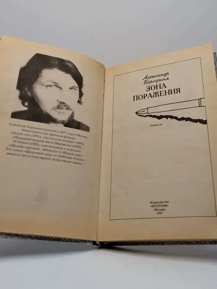 Зона поражения