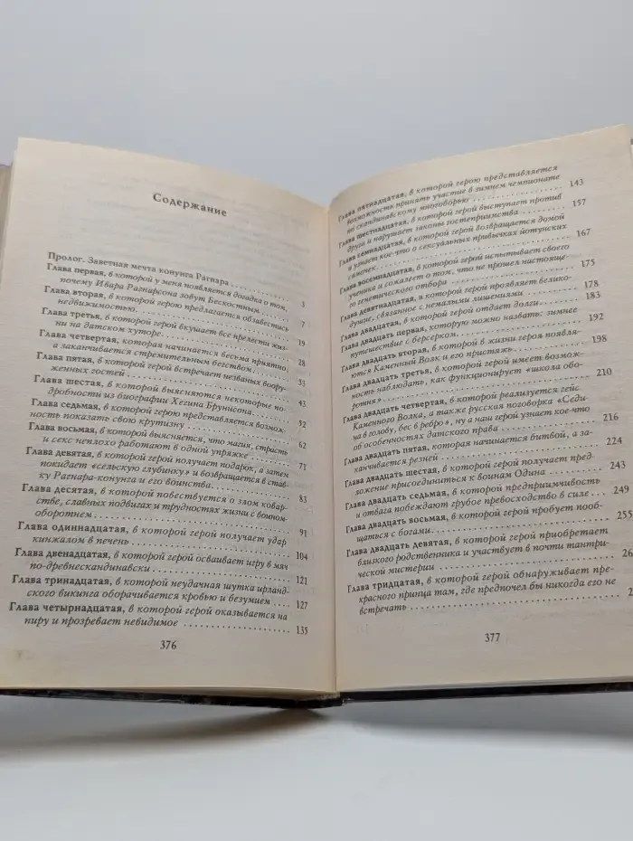 Викинг. Белый Волк