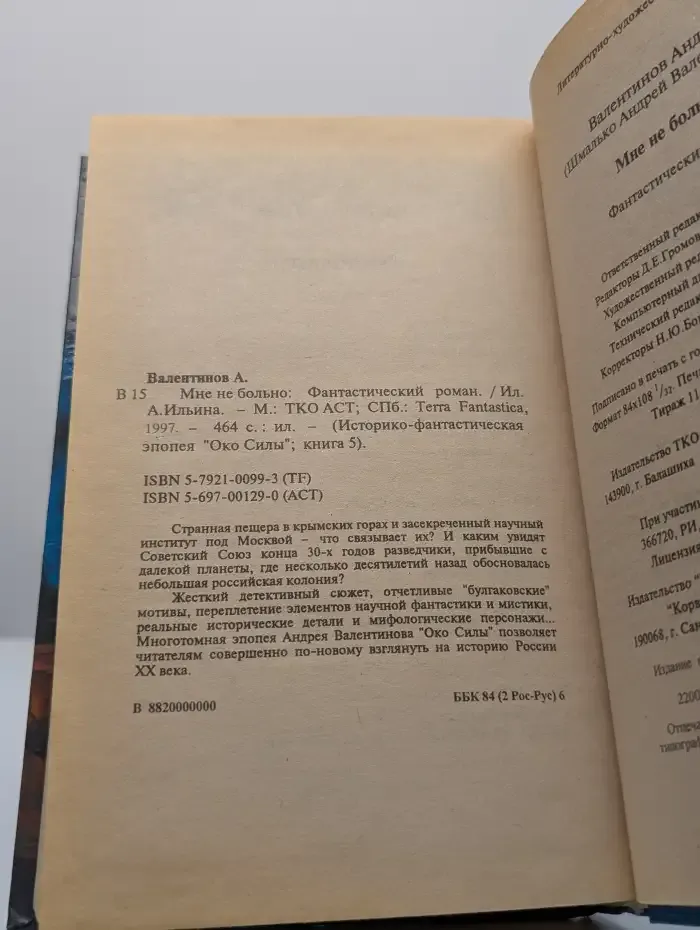 Мне не больно