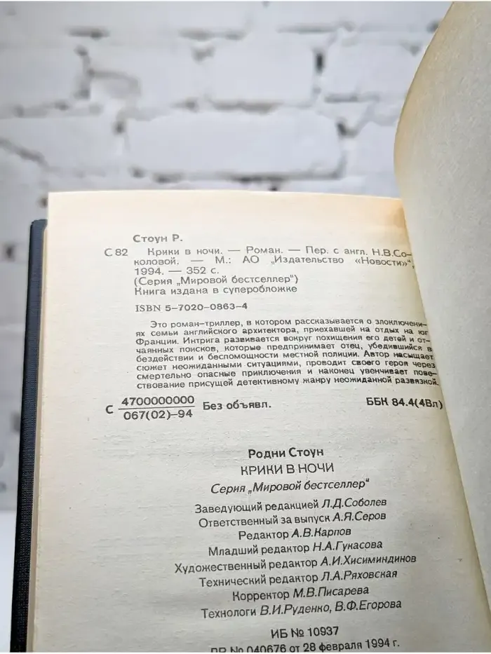 Крики в ночи