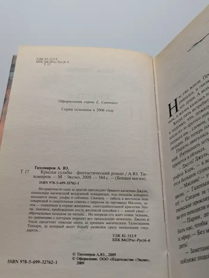 Крылья судьбы