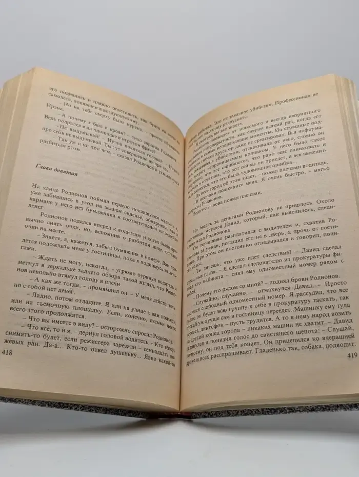 Орден хитрецов