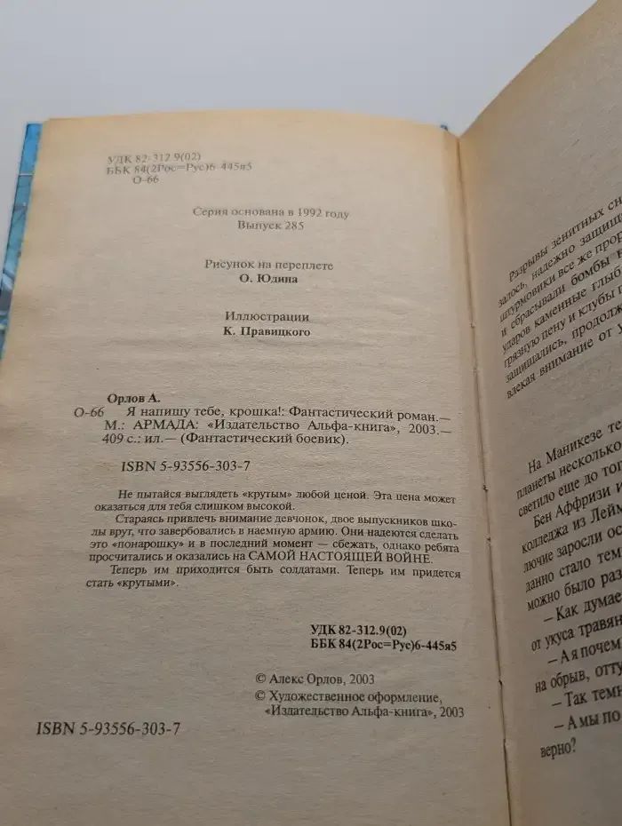 Я напишу тебе, крошка!
