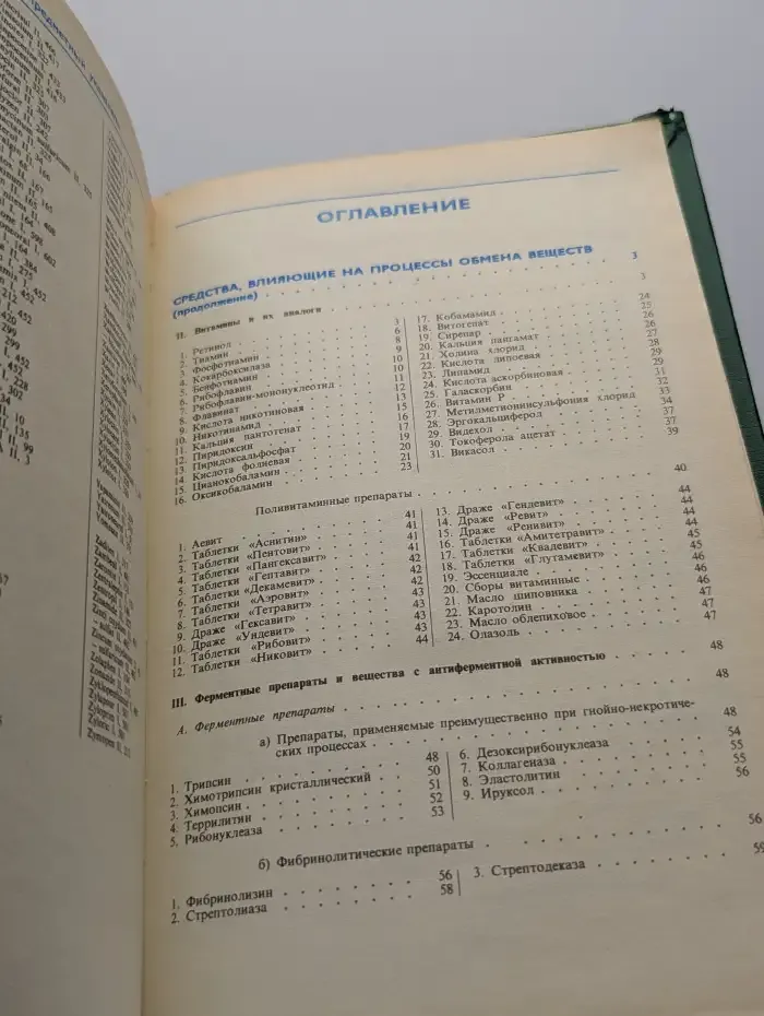 Лекарственные средства. В 2 томах. Том 2