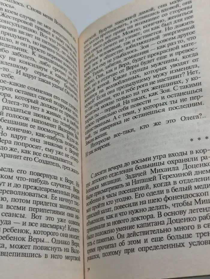 Иллюзия греха