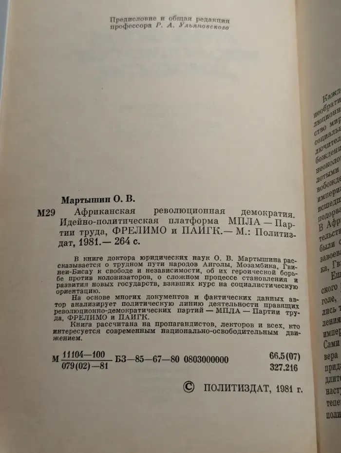 Африканская революционная демократия