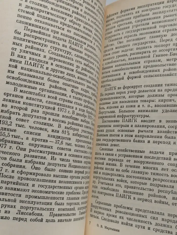 Африканская революционная демократия