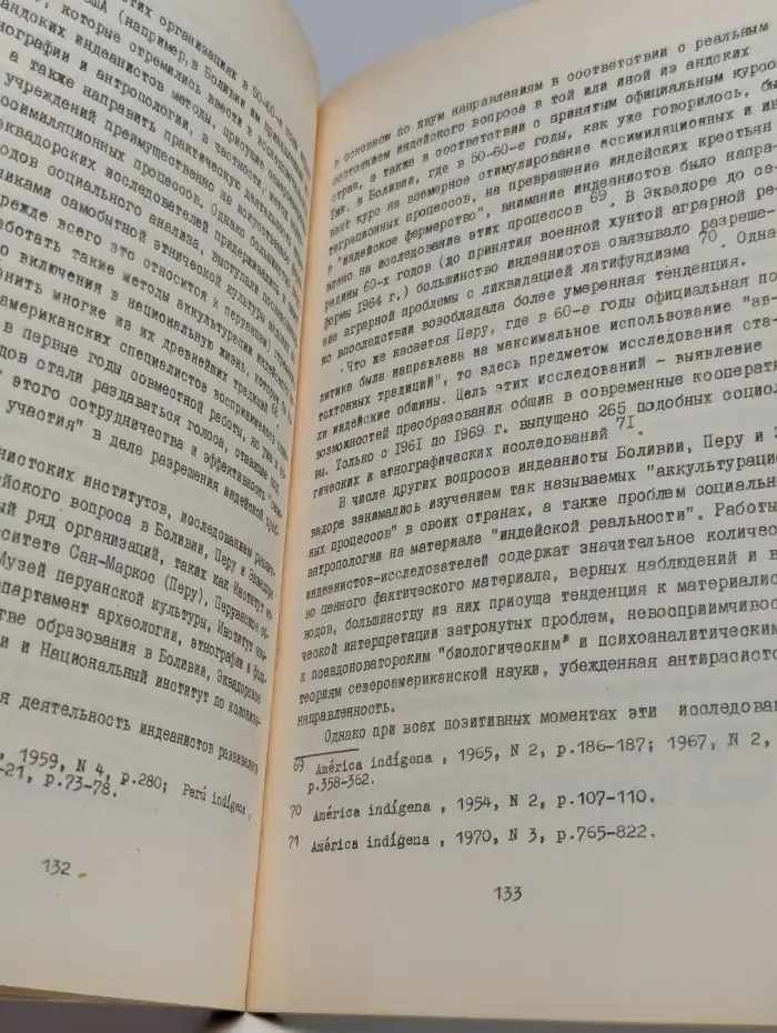 Индеанизм. Идеология и политика