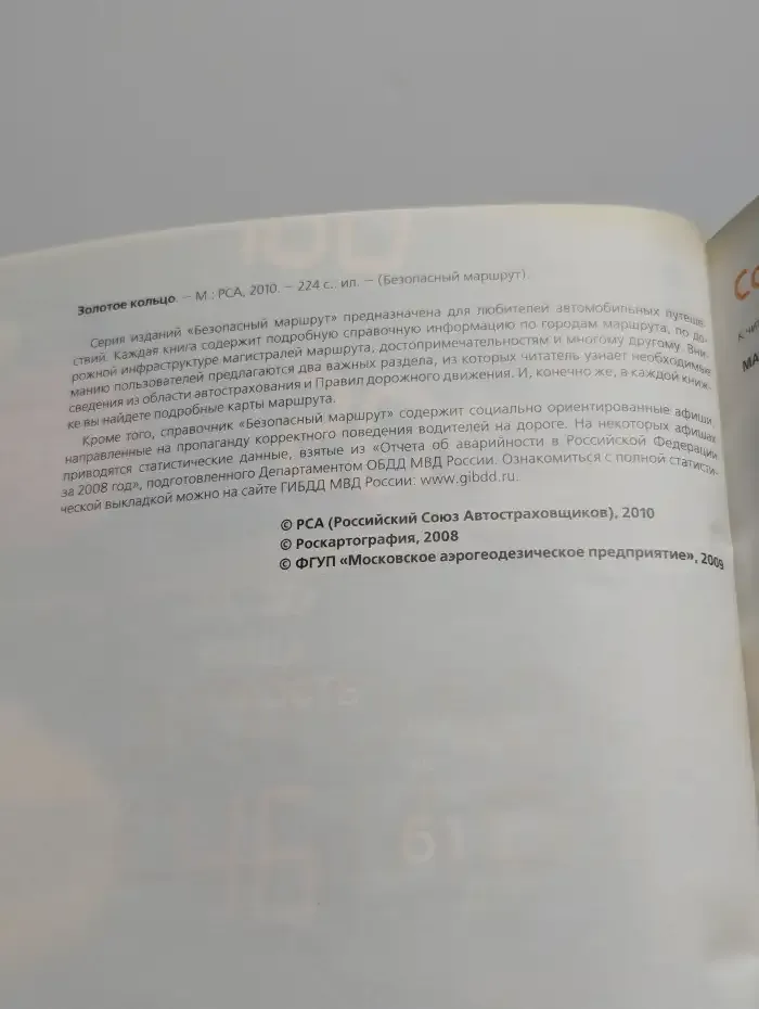 Золотое кольцо. Достопримечательности