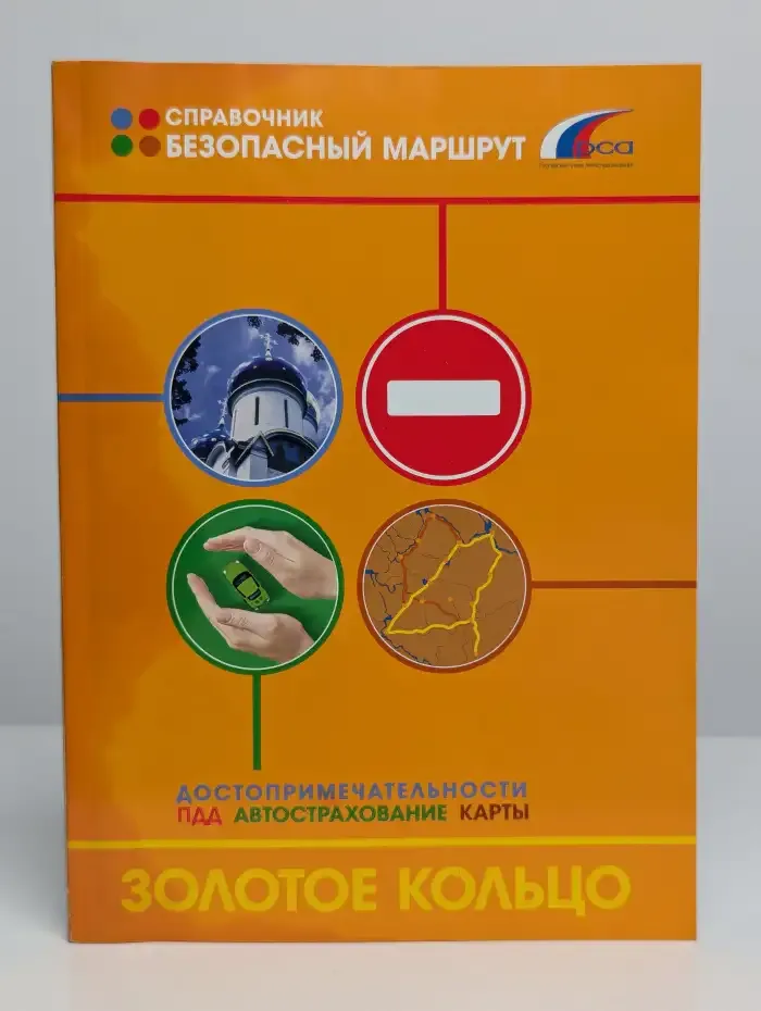 Золотое кольцо. Достопримечательности