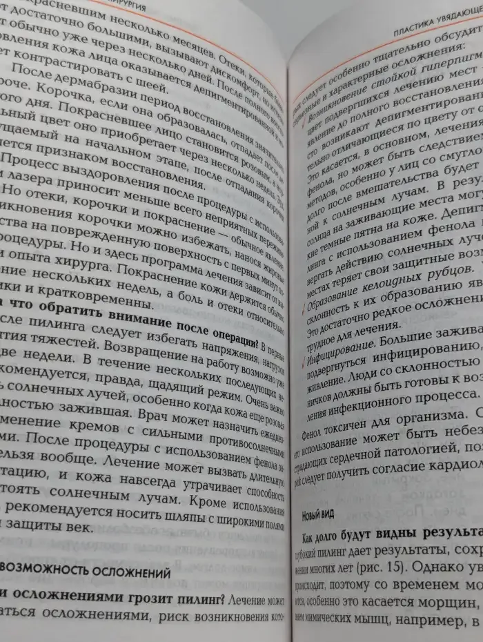 Медицина красоты