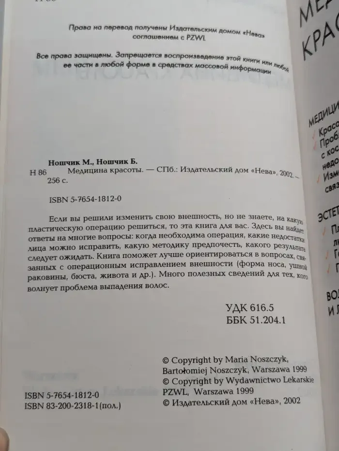 Медицина красоты