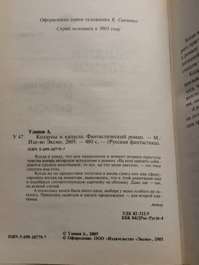 Колдуны и капуста