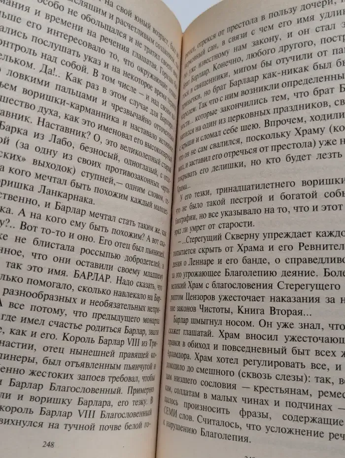 Леннар. Сквозь Тьму и... Тьму