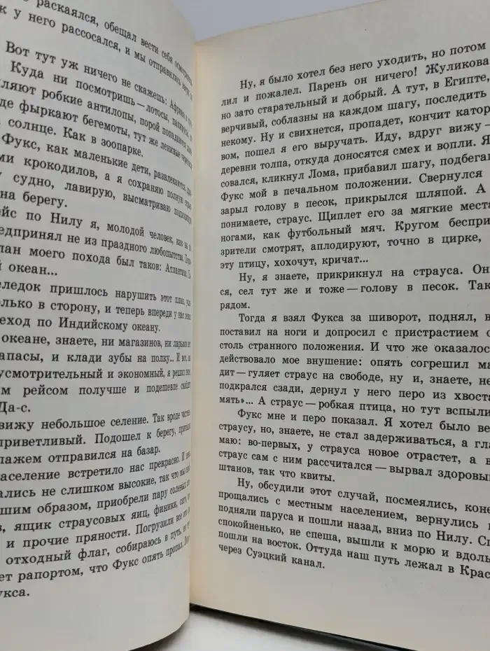 Приключения капитана Врунгеля