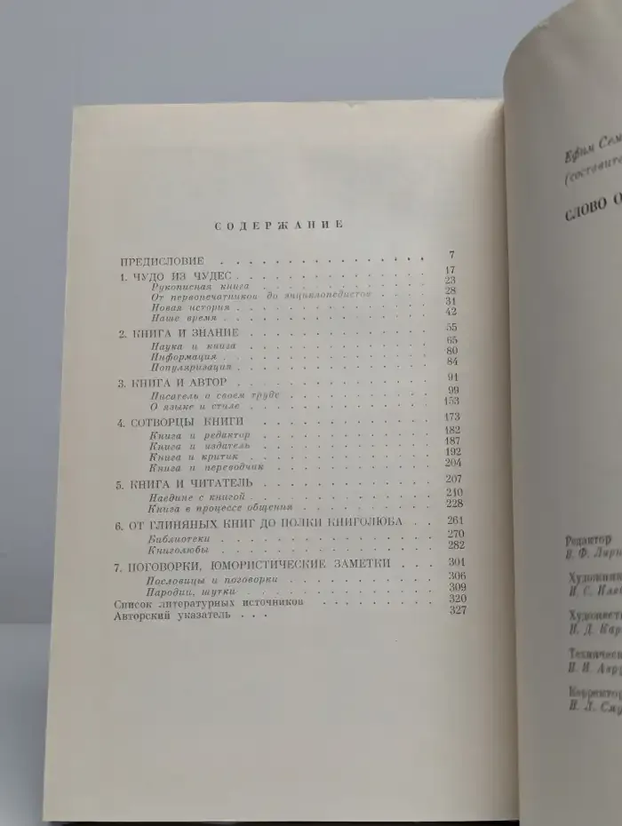 Слово о книге