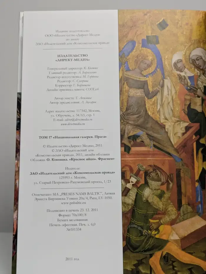 Национальная галерея. Прага