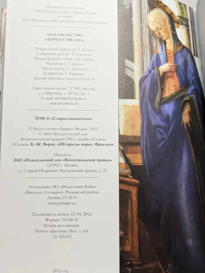 Старая Пинакотека