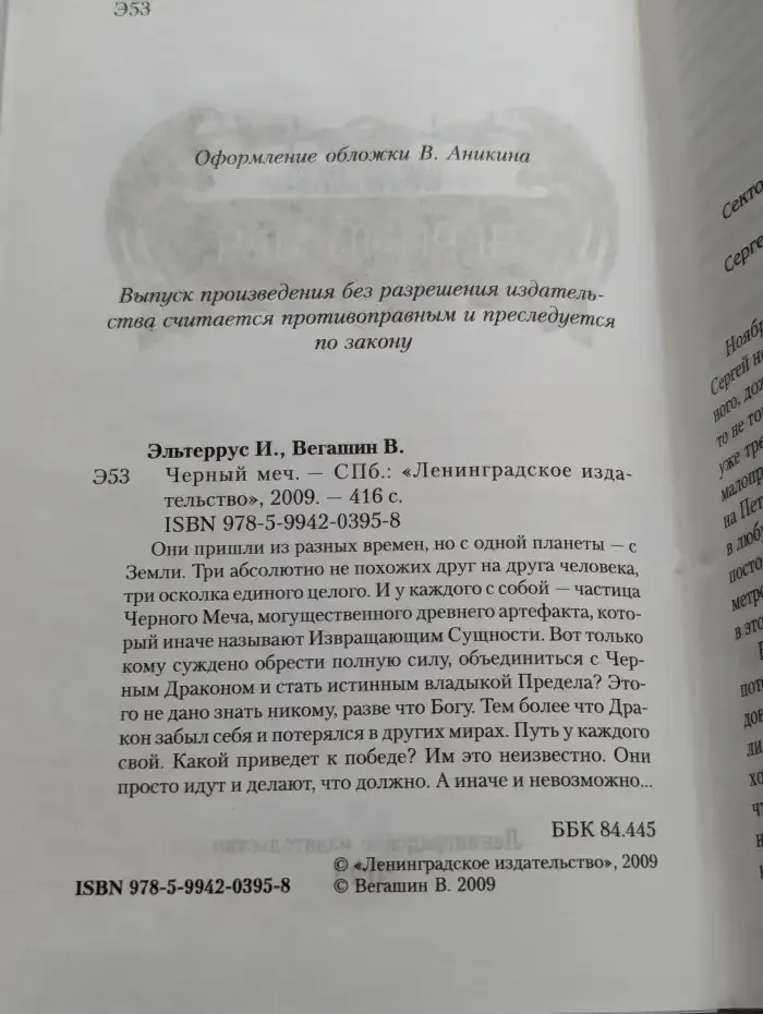 Черный меч