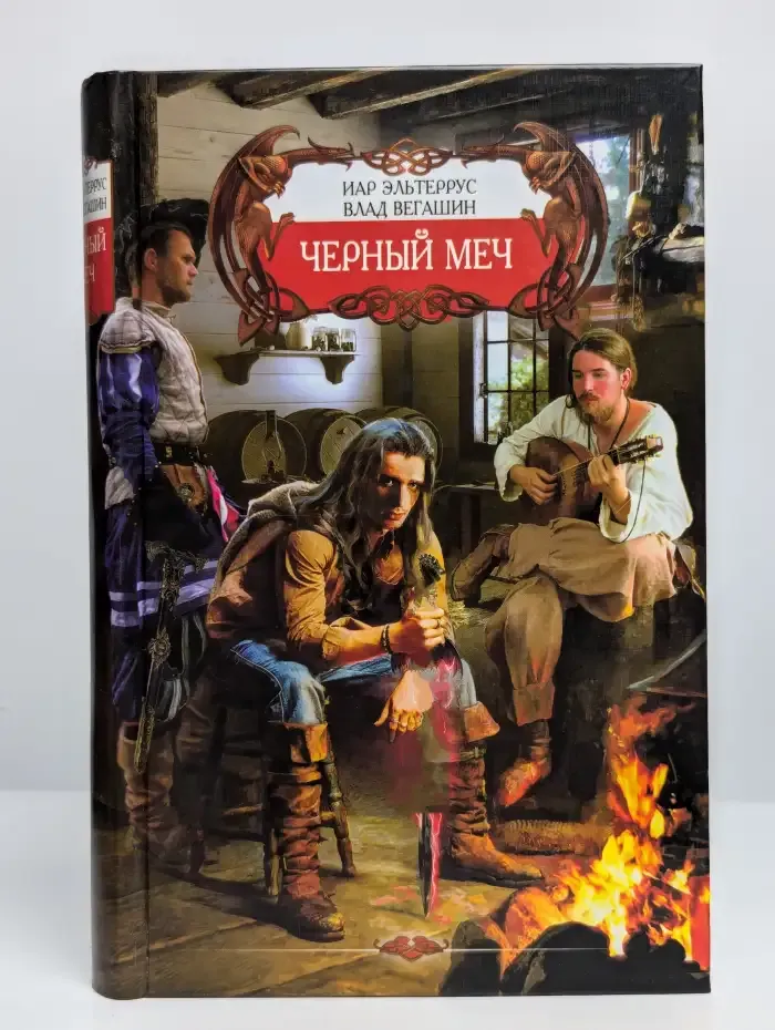 Черный меч