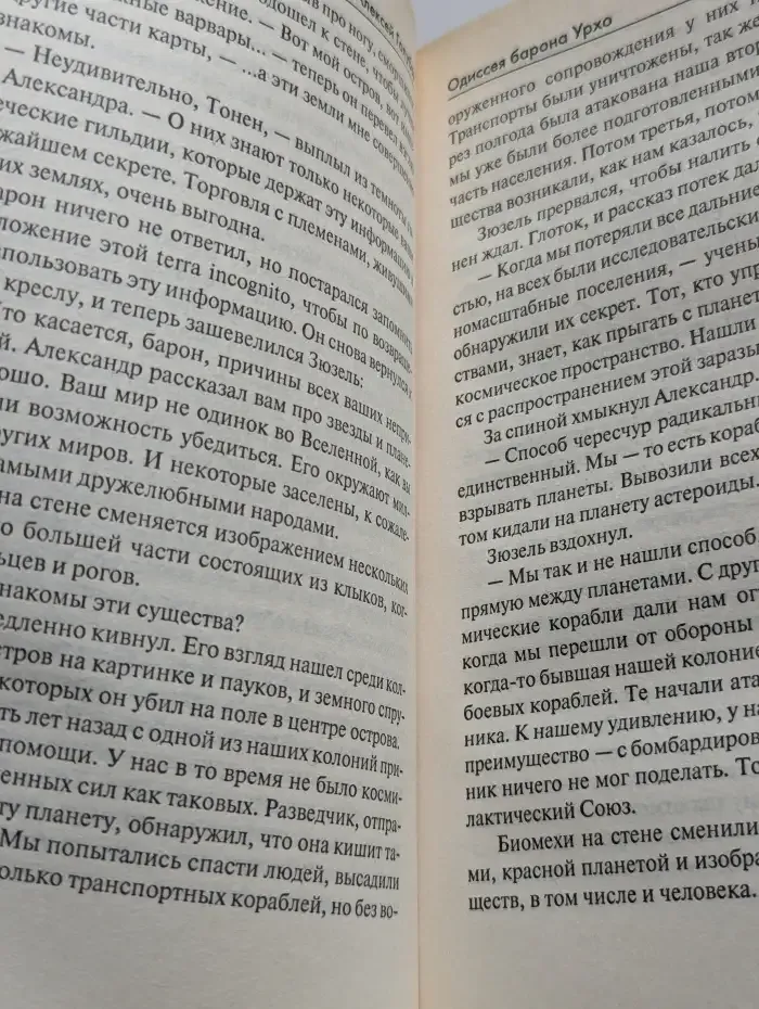 Одиссея барона Урхо