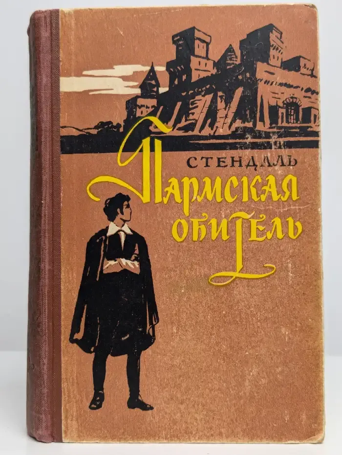 Пармская обитель