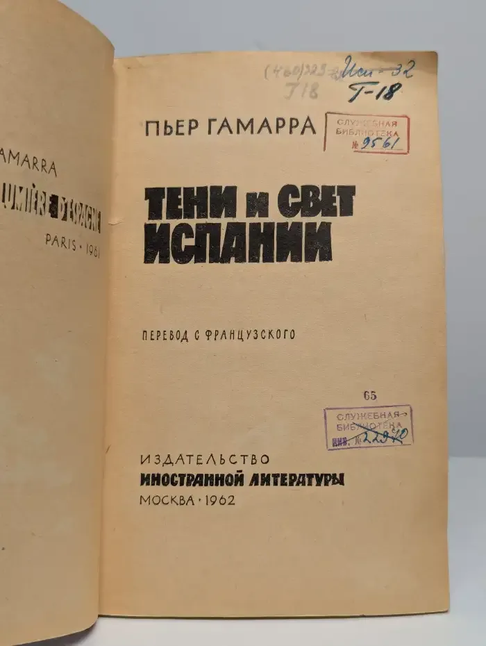 Тени и свет Испании