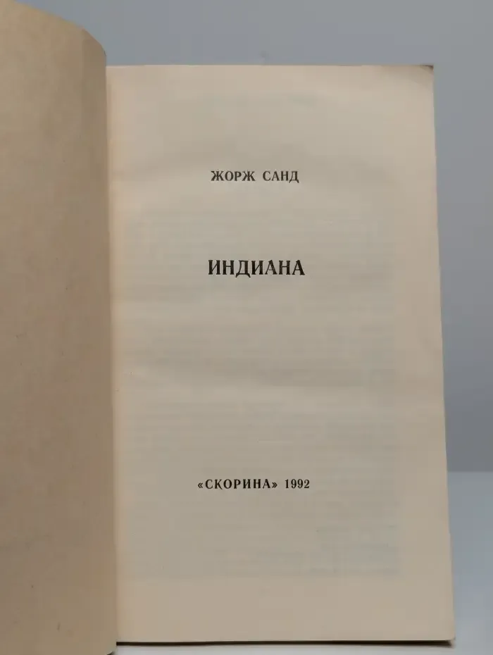 Индиана