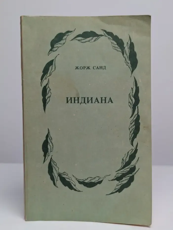 Индиана