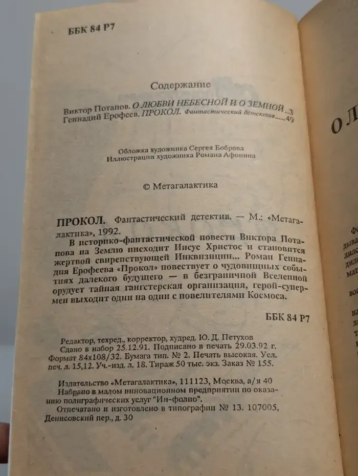 Прокол