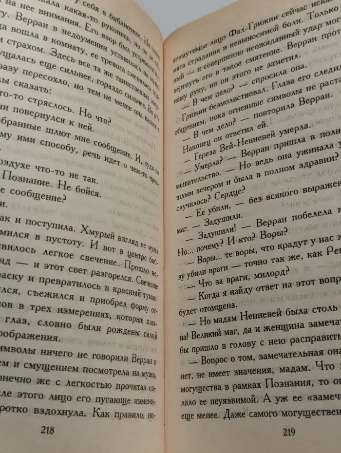 Жена чародея