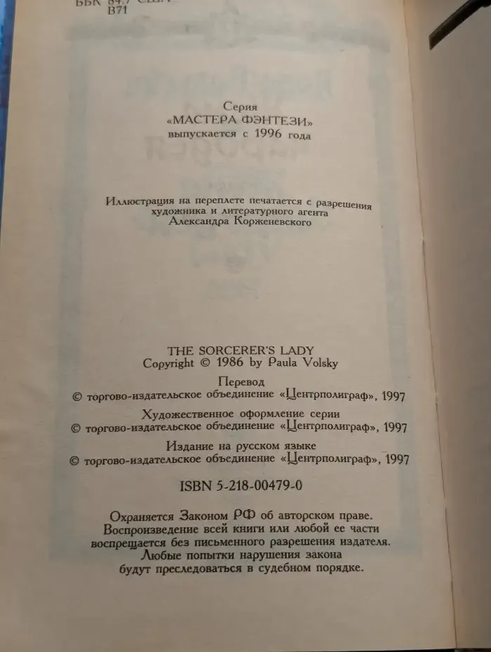 Жена чародея