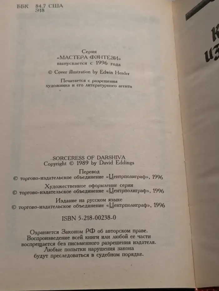 Колдунья из Даршивы