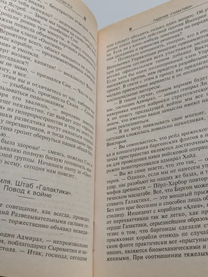Падение Галактики