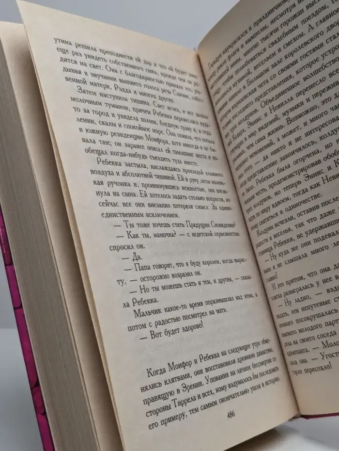 Владычица снов. Книга вторая