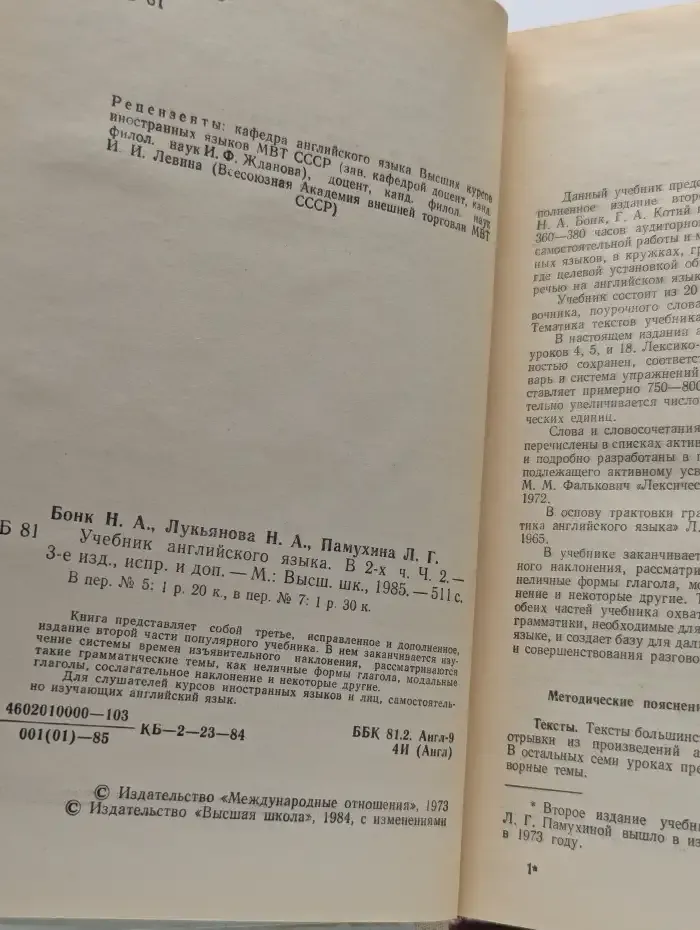 Учебник английского языка. В 2 частях. Часть 2